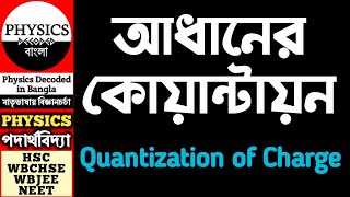 Quantization of Charge - Physics Decoded in Bangla