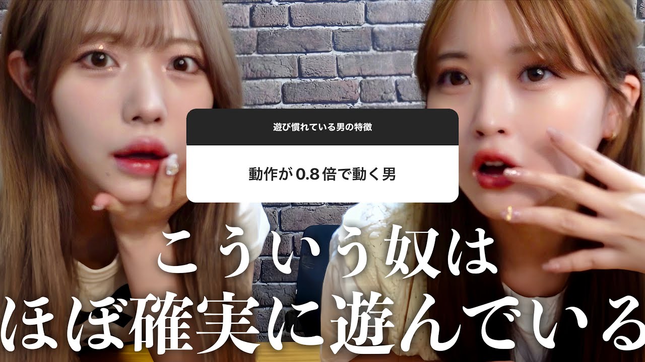 【絶望】女性視聴者に遊び慣れている男の特徴・偏見聞いたら大罠すぎたから見て…あの女YouTuberからも大量に届いたwww