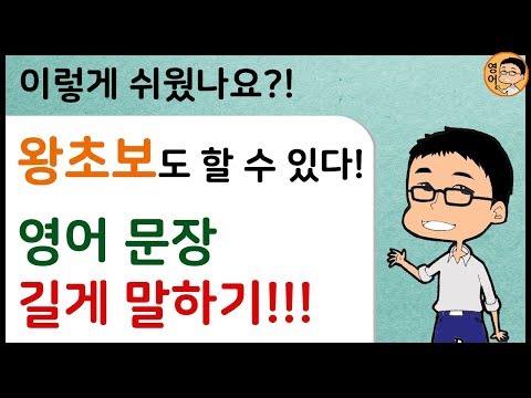 영어문장을 길게 만드는 대표적인 2가지 방법!!! (feat. 부사 & 전치사) // 기초 영어 회화 with 어션영어