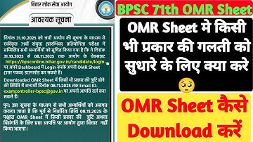 BPSC 71th OMR Sheet Download कैसे करे#bpsc #bpsc71 #bpsc71th #bpscexam #bpscmains #bpscprelims
