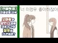 연애혁명 양민지가 잘못했을까 오아람이 잘못했을까 연애혁명 양민지가 잘못했을까 오아람이 잘못했을까