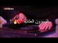 لزمو سره على المكبره