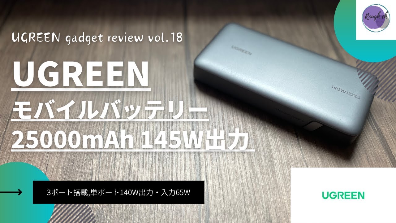 新品《SPEマーク付》UGREEN 145W モバイルバッテリー PD 3.1