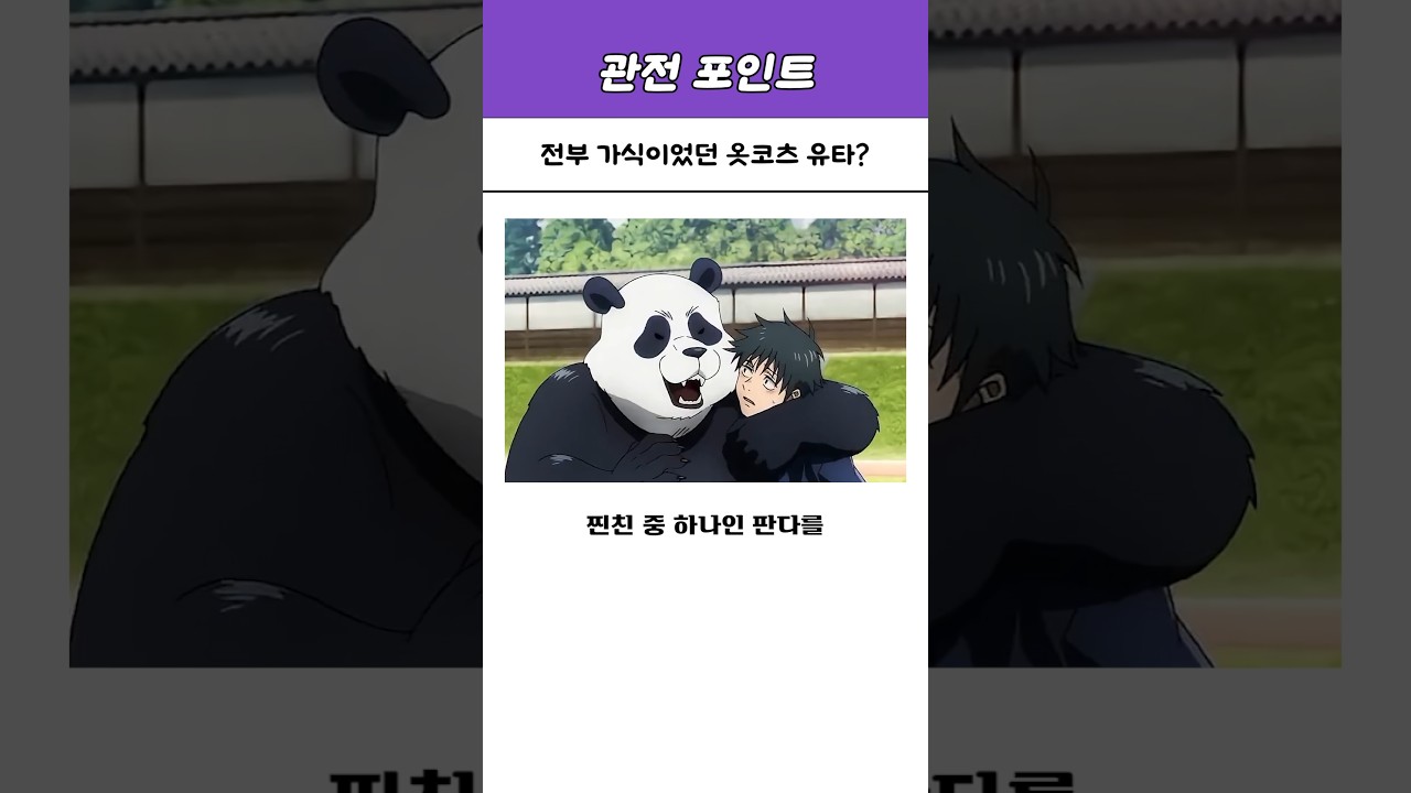 전부 가식이었던 옷코츠 유타?