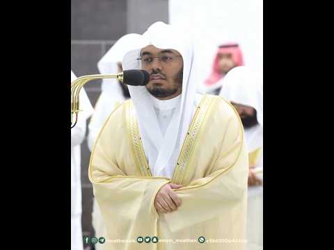 فانظر إلى آثار رحمت الله كيف يحيي الأرض بعد موتها بصوت الشيخ ياسر الدوسري