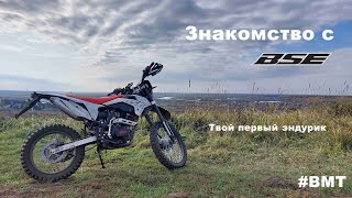 BSE Z1 Y - Знакомство с мотоциклом