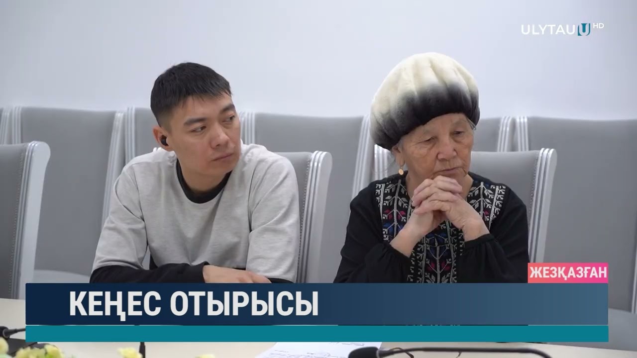 Кеңес отырысы
