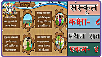 SANSKRIT Std- 8 Sem- 1 Chapter- 4, 