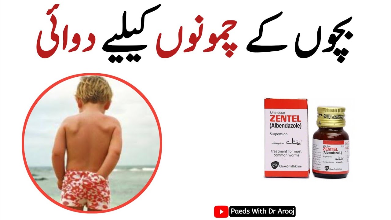Keeray Bachon ke pait mein keeray ka ilaj / chamoonay ka gharelu ilaj # ...