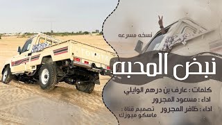 افخم شيلة مسرعه 2025 | ياحبيبي حبيبي انت نبض المحبه screenshot 3