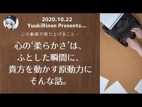 ためになる動画 心の柔らかさはふとした瞬間に Youtube