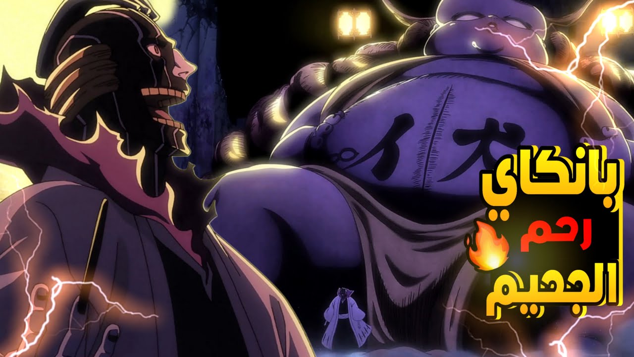 حكاية اتشيغو 👹 ملخص انمي بليتش الموسم الرابع حرب الالف عام الحلقة 8️⃣ - ملخص انمي كامل | Bleach