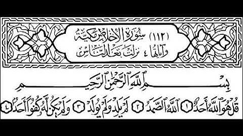 المعوذتين وسورة الإخلاص بصوت عبدالرحمن السديس 360p)