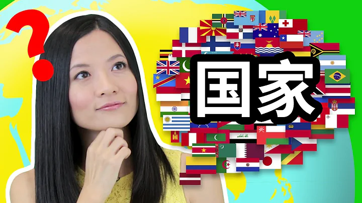 Learn Chinese for Beginners | Nationalities in Chinese | Country Names in Chinese - DayDayNews