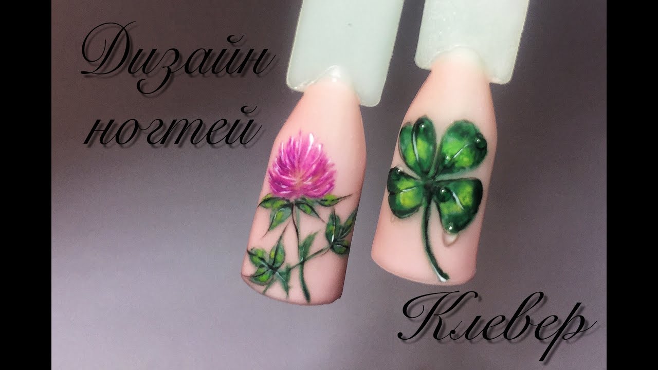 Ногти с рисунком клевера