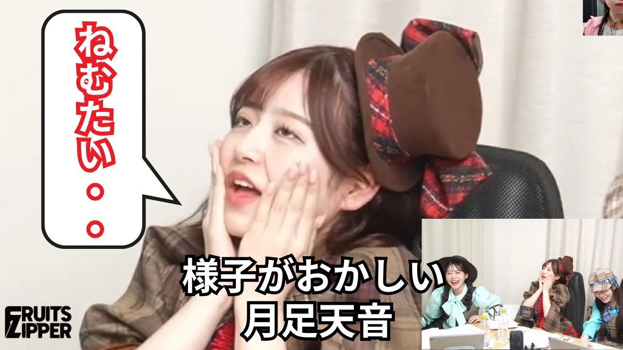 ☆本人巡回済【ふるっぱー】月足天音、特典会中に限界を迎えるwww【切り抜き】　