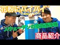 商品紹介！今の時期だからこそ大活躍！【空気清浄機】