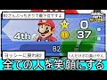 Switch2でマリパがアプデされると聞いてジャンボリーをやったらありえんぐらいボロ負けしました マリオパーティジャンボリー Switch2でマリパがアプデされると聞いてジャンボリーをやったらありえんぐらいボロ負けしました マリオパーティジャンボリー