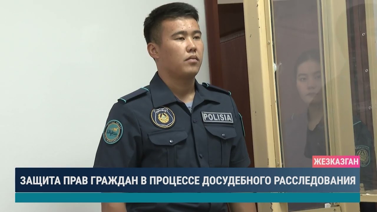 Защита прав граждан в процессе досудебного расследования