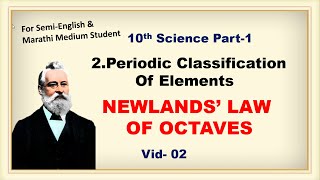 NEWLANDS OCTAVE || 2. PERIODIC CLASSIFIACTION OF ELEMENTS || VID-02 || SEMI-ENGLISH MEDIUM ||
