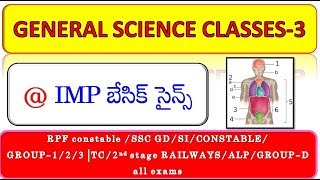 General Science CLASS-3||important GK & Science questions||RRB/RPF/DSC/VRO/VRA/GROUP 4/POLICE BITS