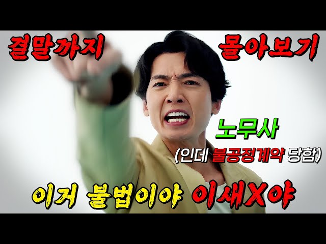 ?2025년 최고의 화제작!!?하루 아침에 "신"과 불공정 계약을 체결한 노무사 '정경호'의 신작 드라마!! 결말까지 몰아보기