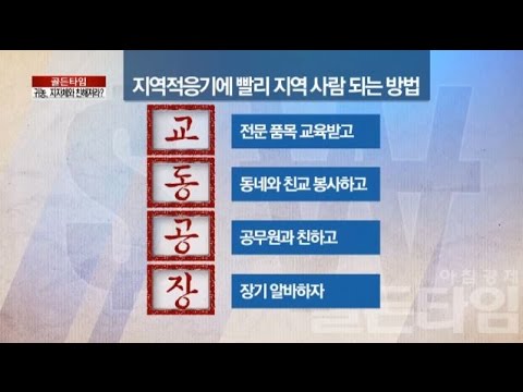 도시 토박이, 귀농 노하우는 이렇게 얻어라?_채널A_골든타임 38회