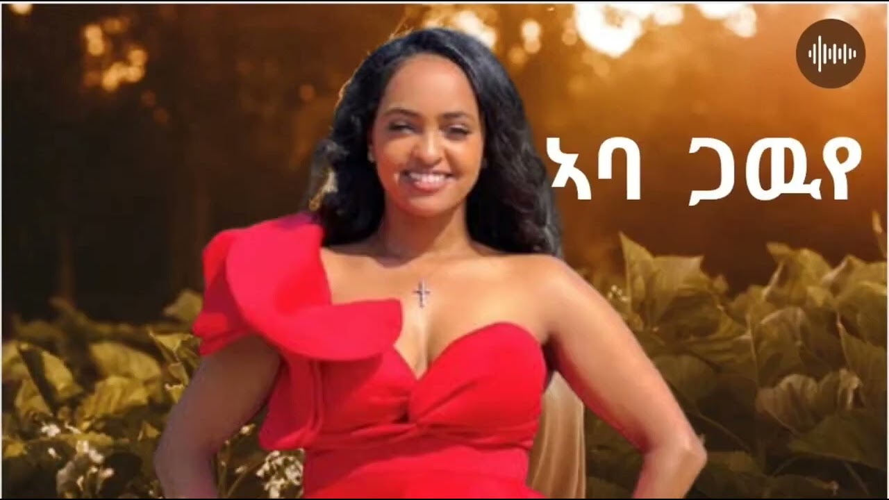 ኣባ ጋዉየ || selamawit yewhans new music 2025