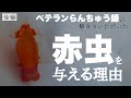 【後編】らんちゅうに与える餌 ランチュウに赤虫を与える理由とは 越冬とエサについてベテランらんちゅう師の安田様に教えていただきました goldfish ranchu @peperia