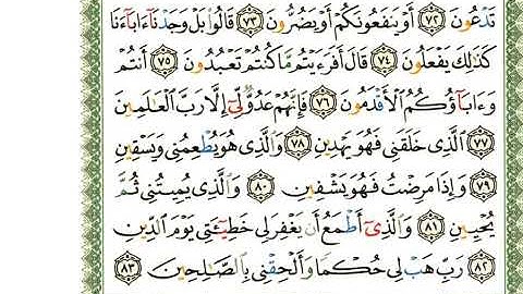 عبد الرحمن العوسي سورة الشعراء كاملة بصوت القارئ عبد الرحمن العوسي المصحف الملون