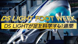 DS LIGHTが足を科学する企画がスタート!!部活生人気スパイクを徹底解剖！
