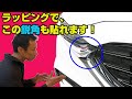 マツダのシグネチャーウイングをカーラッピングでブラックアウト!部品を外さなくても鋭角部分も施工が可能!