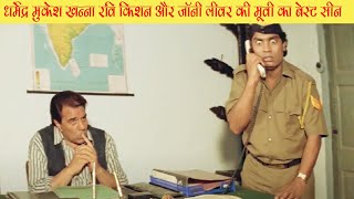 धर्मेंद्र मुकेश खन्ना रवि किशन और जॉनी लीवर की मूवी का बेस्ट सीन | AGNEE MORCHA