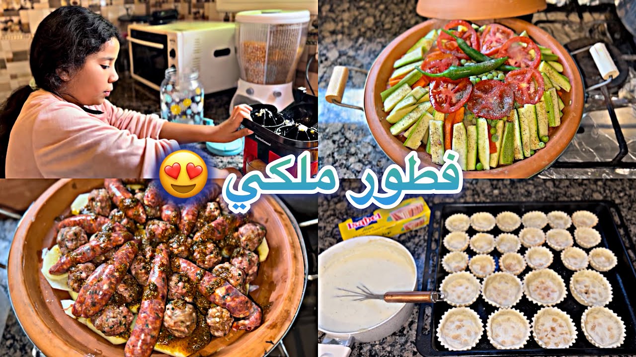 فاتي عاوناتني فالفطور 👩🏻‍🍳 يدي بيدها