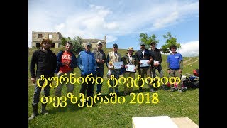 ტურნირი ტივტივით სპორტულ თევზჭერაში ნადარბაზევი 2018