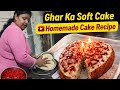 Ghar Par Bana Soft &amp; Tasty Cake | Bhawana Ki Homemade Cake Recipe | Kushal Jain Vlog #trending #vlog