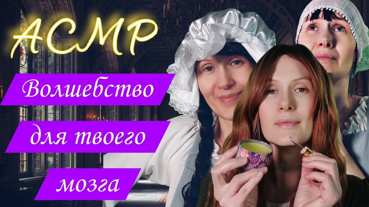 ASMR для сна | XVIII век — Беспокойная ночь в замке 