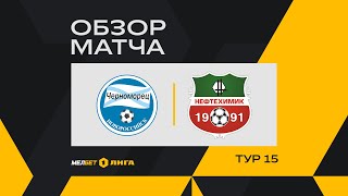 Сочи - Родина 1-0 видео