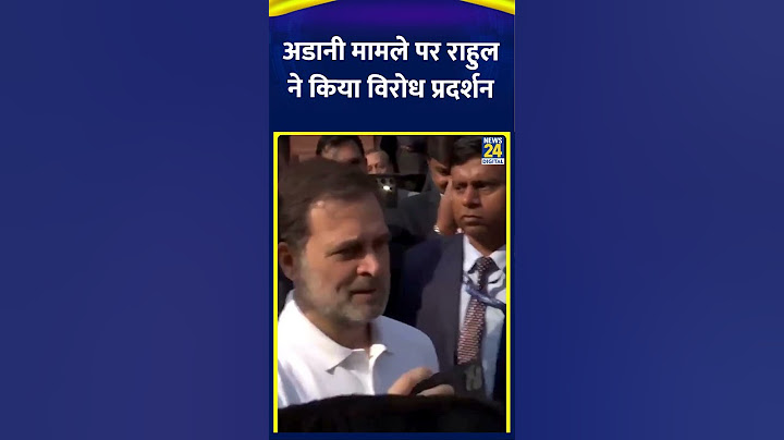 Congress सांसद Rahul Gandhi ने अडानी मामले पर संसद में किया विरोध प्रदर्शन