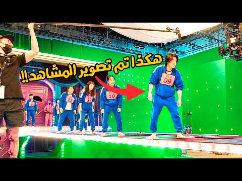مسلسل لعبة الحبار كيف تم تصوير أكثر المشاهد خطورة