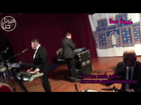 ميرنا حنا موال البارحه بالحلم ميحانه 