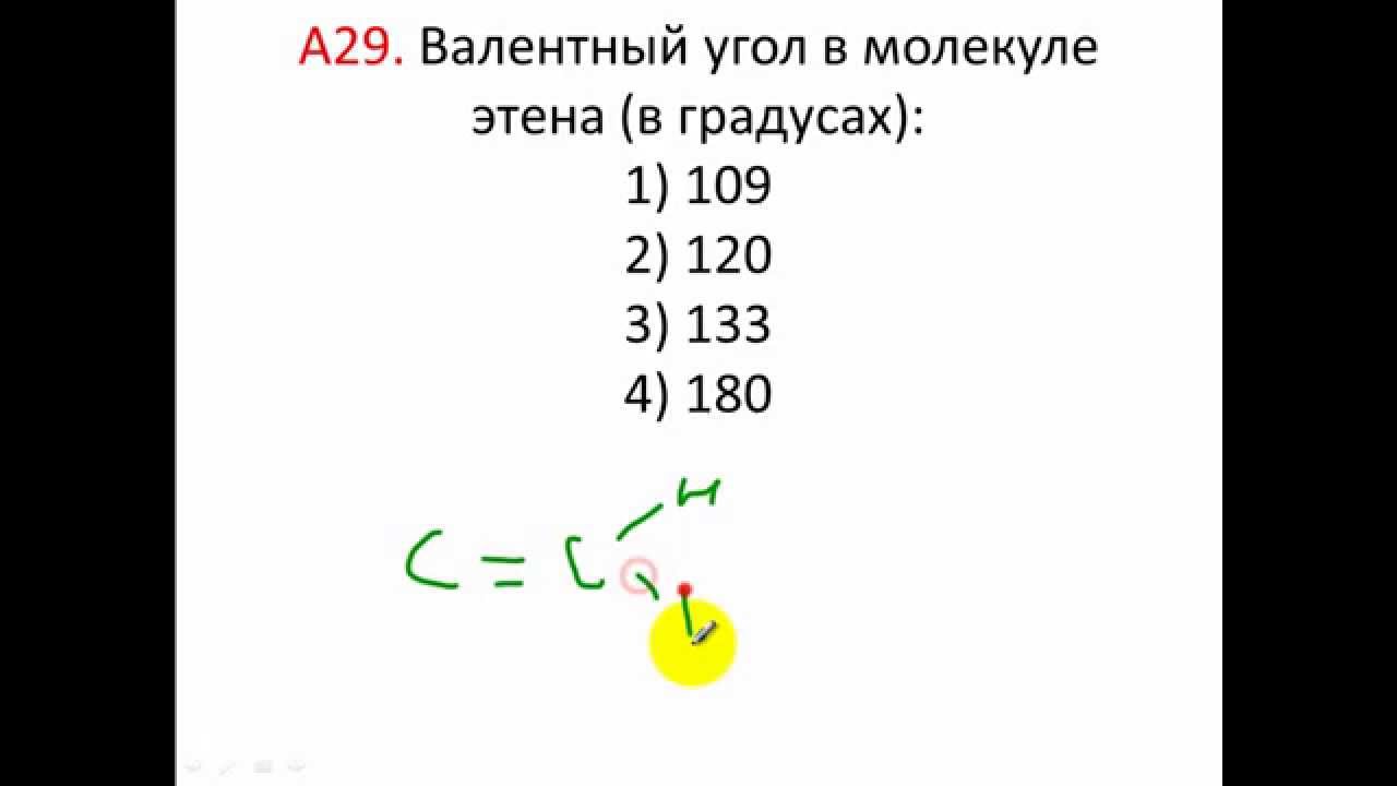 Тесты по химии. Валентный угол. А29 ЦТ 2004 по химии - YouTube