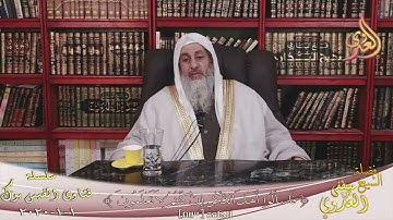 صحة حديث من قرأ سورة الإخلاص 10 مرات ؟ للشيخ مصطفي العدوي
