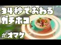 【スプラトゥーン】S+勢の1分でおわるヒラメガチホコ