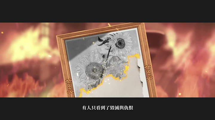 《未定事件簿》主线周年纪念PV - 天天要闻