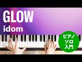 GLOW / idom : ピアノ(ソロ) / 入門