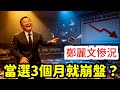 笑翻鄭麗文當選才3個月民調崩盤連蔣萬安都打臉她說台灣人是中國人結果沒人鳥 | 馬一峰