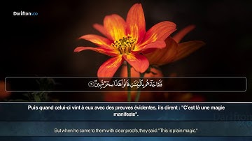 Sourate As Saff - Muadh Al Eid سورة الصف معاذ العيد