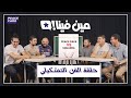 مين فينا بيفهم في الفن التشكيلي 