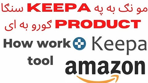 How to hunt product through keepa | Amazon FBA wholesale | Pashto part 1